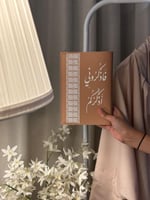 مصحف فاذكروني اذكركم