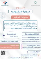 دبلوم التجارة الالكترونية أقساط شهرية