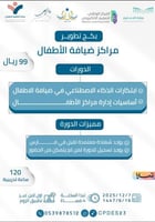 بكج تطوير مراكز ضيافة الأطفال