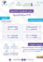 بكج المهارات الناعمة