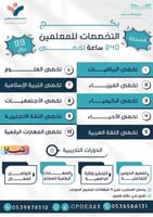 بكج التخصصات للمعلمين والمعلمات - مسجل