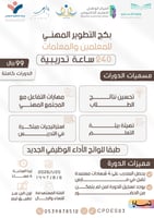 بكج التطوير المهني للمعلمين والمعلمات