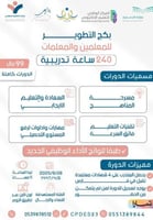 بكج التطوير للمعلمين والمعلمات