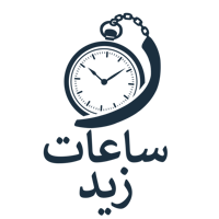 ساعات زيد