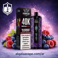 شيشة الفاخر كراون بار ميجا ماكس 40000 سحبة – نكهة...
