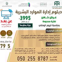 سداد تابي - تمارا (بسعر الكاش) دبلوم إدارة الموارد...