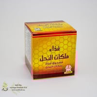 غذاء ملكات النحل, بودرة 15ج (وادي النحل)