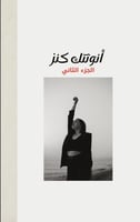 كتاب أنوثتك كنز الجزء الثاني
