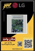 لوحة إلكترونية انفرتر( وحدة خارجية ) مكيف -LG -PCB...