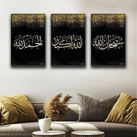 لوحات فنية تجريدي اسلامي سبحان الله الحمد لله االل...