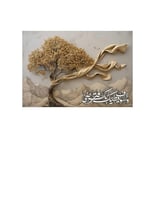 لوحة فنية جدارية ثلاثية الأبعاد، بالإضافة يصور "شج...