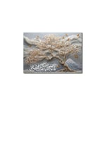 لوحة فنية جدارية ثلاثية الأبعاد بتصميم شجرة مزهرة...