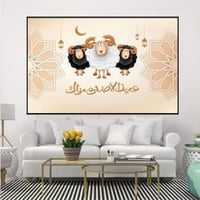 لوحات فنيه بمناسبة عيد الاضحي