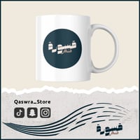 كوب تصميم حسب الطلب
