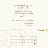 قهوة اثيوبيا قوجي