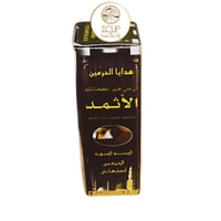 كحل الاثمد الحرمين الاصلي