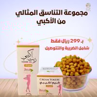 باقة التناسق المثالي من الأكبي – بذور + زيت + كريم