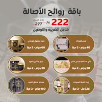 عرض باقة روائح الأصالة