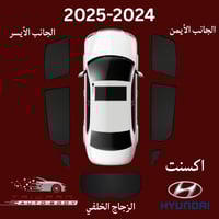 ستاير هونداي اكسنت 2025-2024