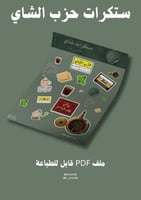 ستكرات حزب الشاي