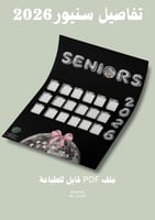 تفاصيل سنيور لوحة + باب 2026