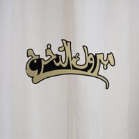 تغريسات مبروك التخرج اطار اسود