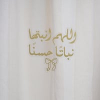 تغريسات اللهم انبتها نباتا حسنا