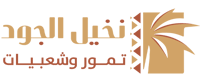نخيل الجود