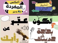 برنامج " الكون بحاجة حديثك "