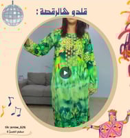 لعبة قلّد الرقصة "١"