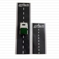 استراتيجية شارع المدود