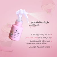 معطر الشعر الفرموني كب كيك
