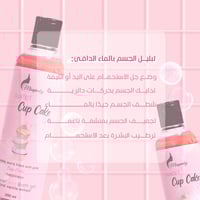 شاور جل برائحة الكب كيك