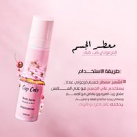 معطر بخاخ الجسم كب كيك الفيرموني