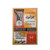 لاصقة جونسون الأمريكية الأصلية لعلاج آلام العظام و...