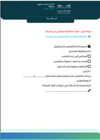 أوراق عمل المهارات الحياتية والأسرية للفصل الثالث...