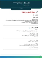 سجل الإذاعة المدرسية للموجهة الطلابية