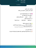 أوراق عمل المهارات الحياتية والأسرية للفصل الثالث...