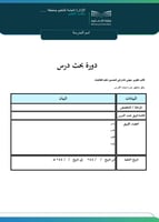 دورة بحث درس للمعلمة