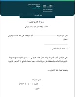 بحث إجرائي للموجه الطلابي