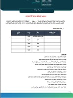 النماذج التنفيذية للاختبارات - سجل الاختبارات - بن...