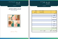 قوالب جاهزة للمعلم لإعداد تقارير عن أنشطة وبرامج و...