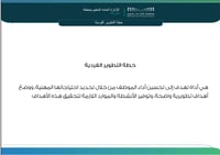 خطة التطوير الفردية لشاغلي الوظائف التعليمية