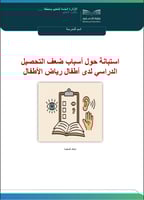 استبيان أنماط المتعلمين ودليل المعلم