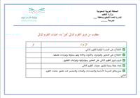 سجل التقويم الذاتي للمدرسة