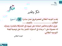 مبادرة تسعة في أسبوع