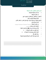 أوراق عمل الدراسات الاجتماعية ثالث متوسط ف 3