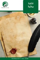 كتابة برقية