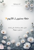 دورة المنتجات الرقمية + 3منتجات مجانيه