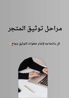 دورة المنتجات الرقمية + 3منتجات مجانيه